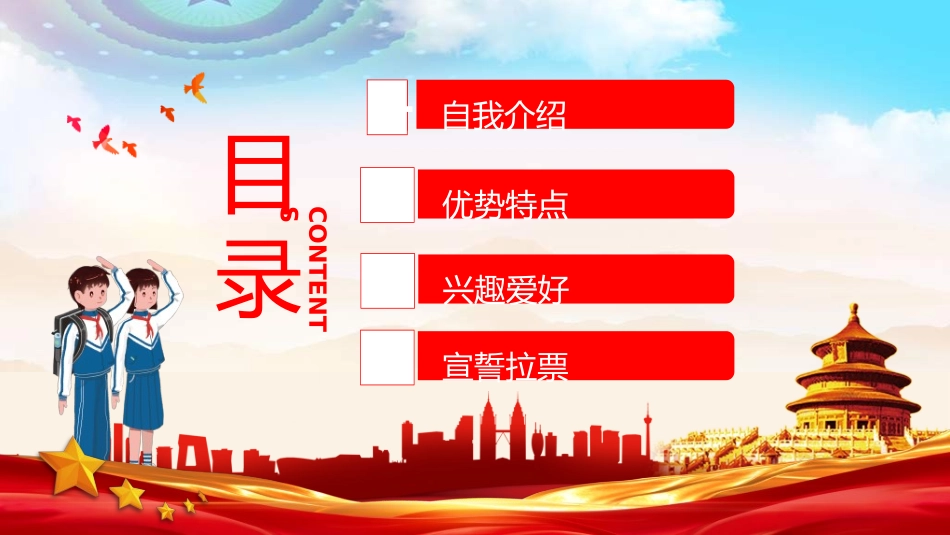 竞选班干部课件自我介绍128.ppt_第2页