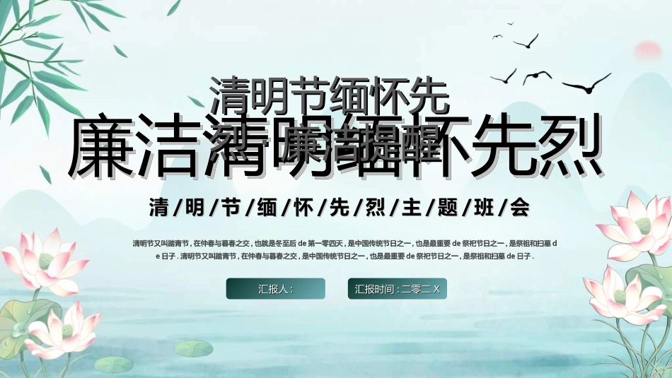 清明节主题模板7211.ppt_第1页