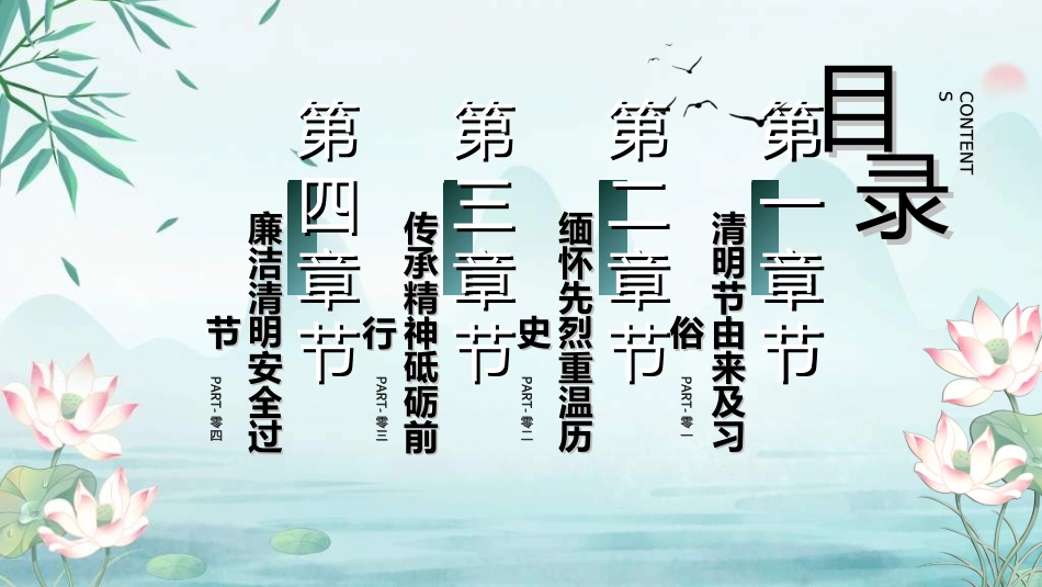 清明节主题模板7211.ppt_第2页