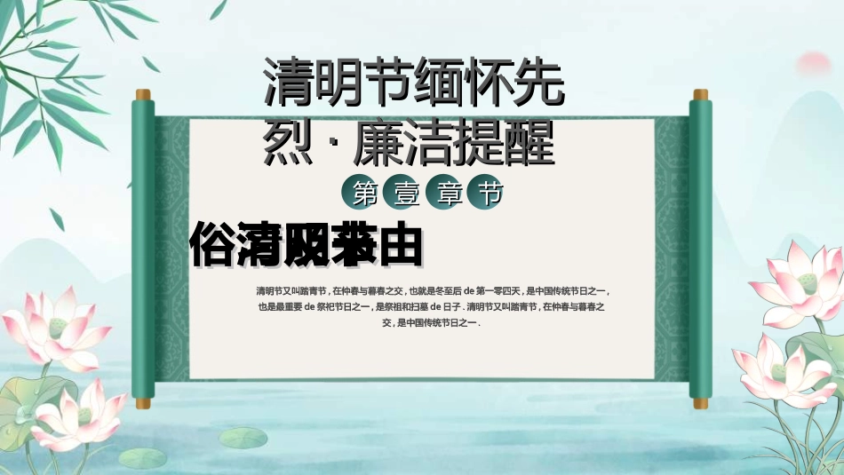 清明节主题模板7211.ppt_第3页