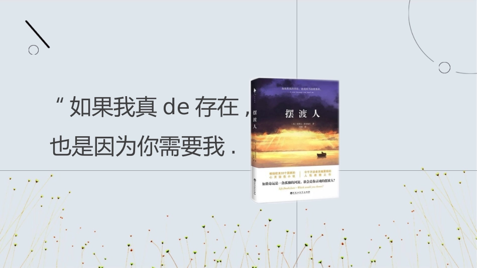 《摆渡人》读书分享.pptx_第2页