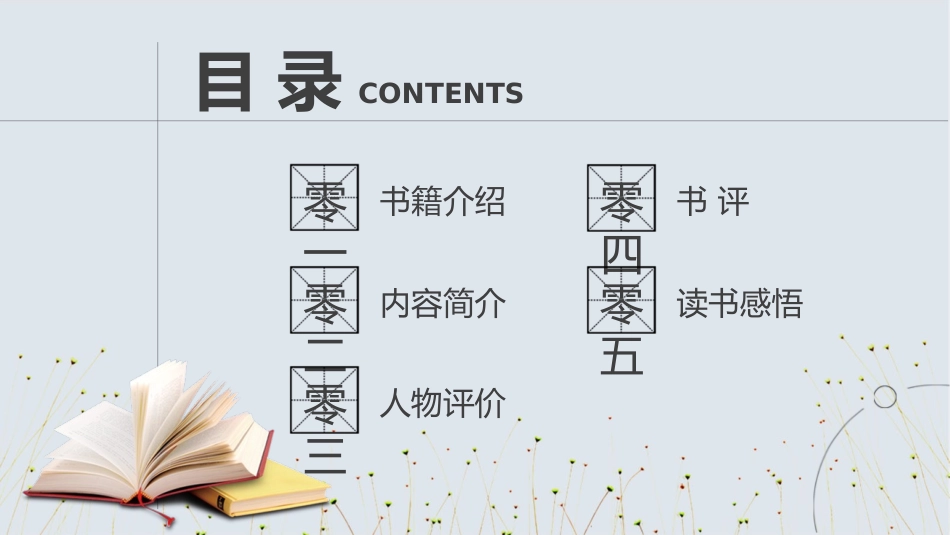 《摆渡人》读书分享.pptx_第3页
