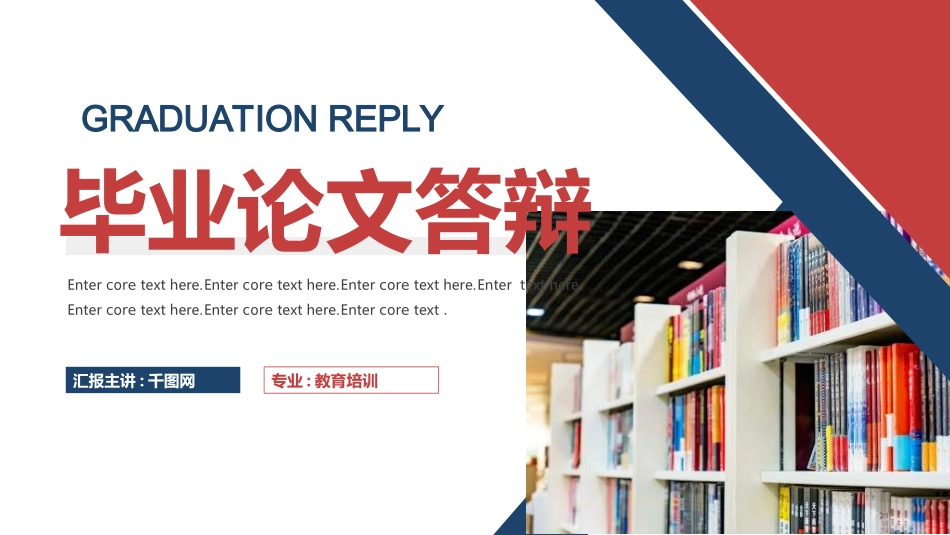 毕业论文答辩模板245.ppt_第1页