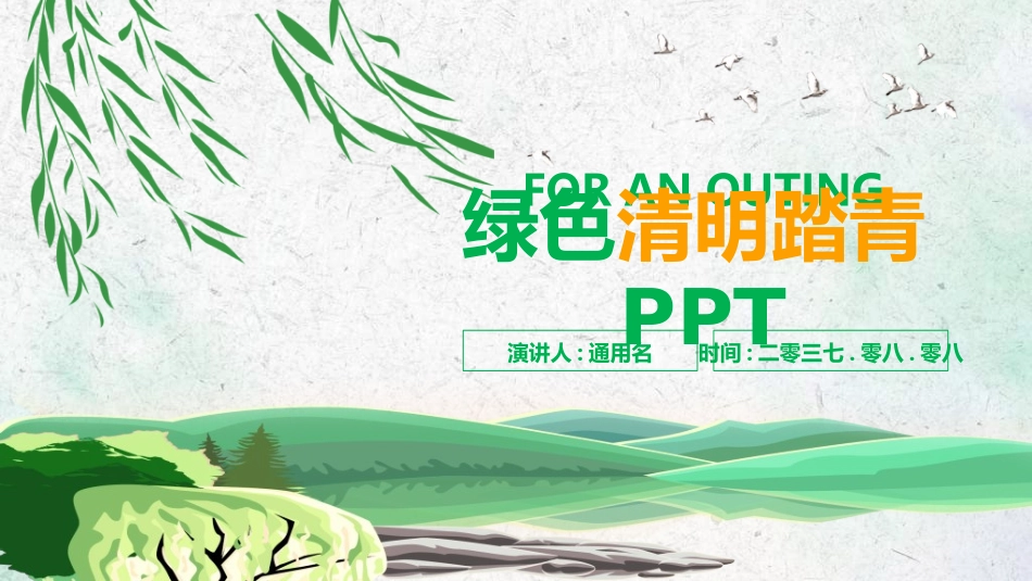 清明节主题模板921.ppt_第1页