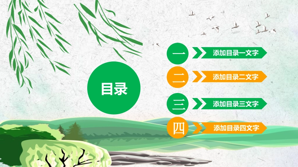 清明节主题模板921.ppt_第2页