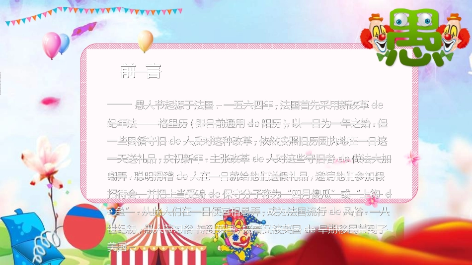 愚人节主题模板732.ppt_第2页
