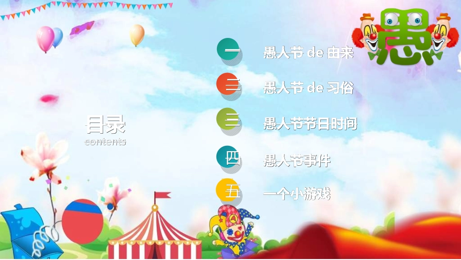 愚人节主题模板732.ppt_第3页