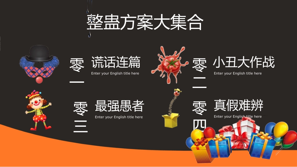 愚人节主题模板272.ppt_第2页