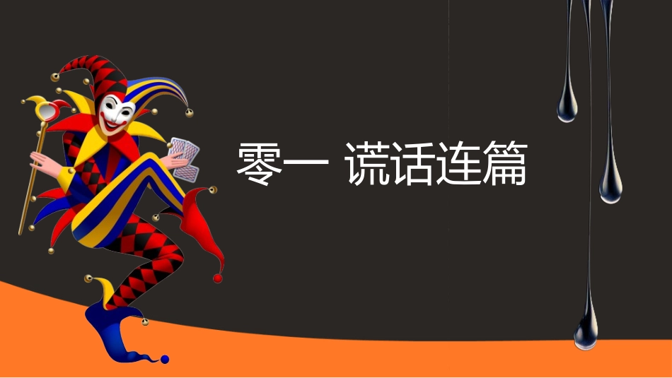 愚人节主题模板272.ppt_第3页