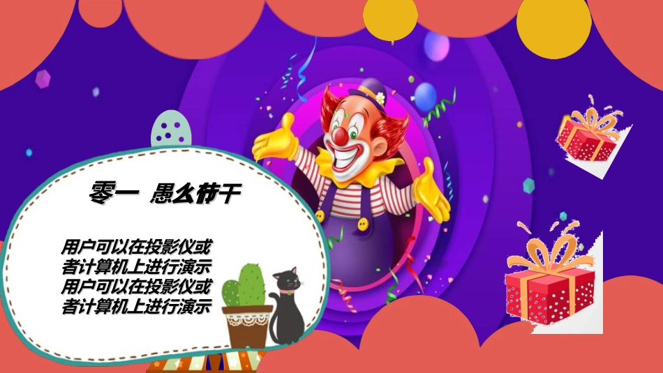 愚人节主题模板62.ppt_第3页