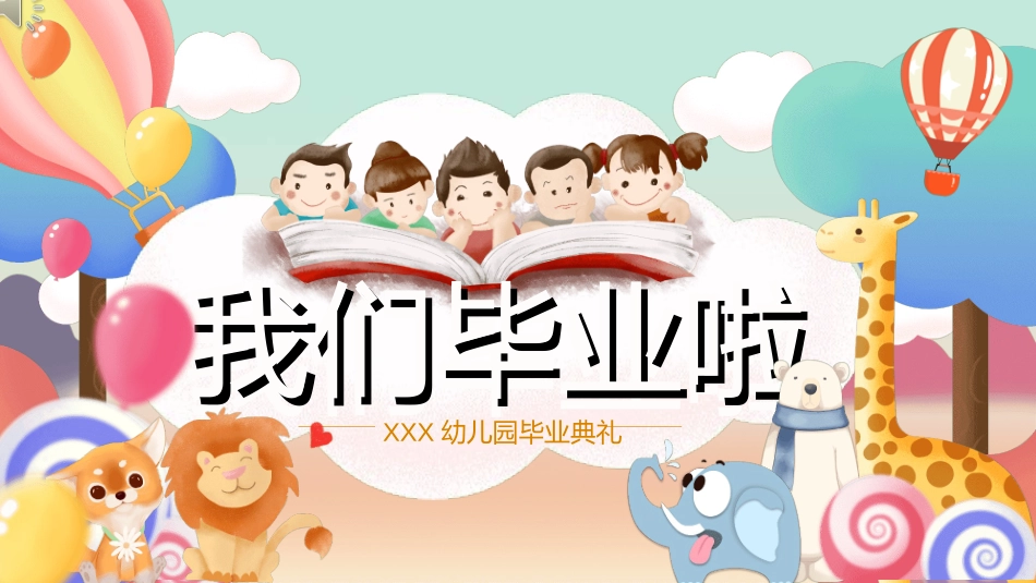 幼儿园毕业模板502.ppt_第1页