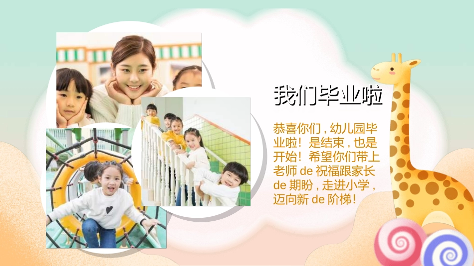 幼儿园毕业模板502.ppt_第3页