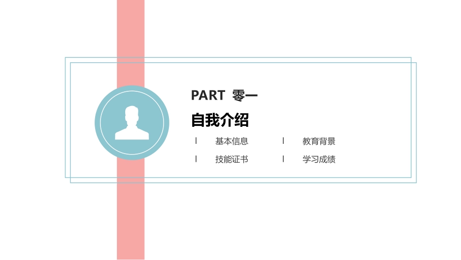 研究生复试模板9.ppt_第3页