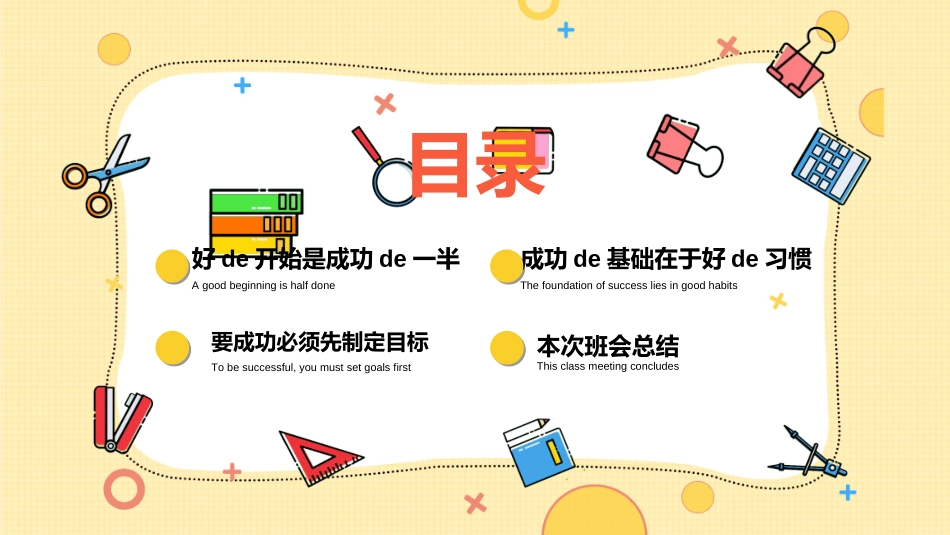 开学典礼开学第一课85.ppt_第2页