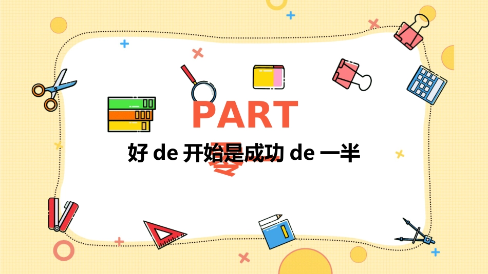 开学典礼开学第一课85.ppt_第3页
