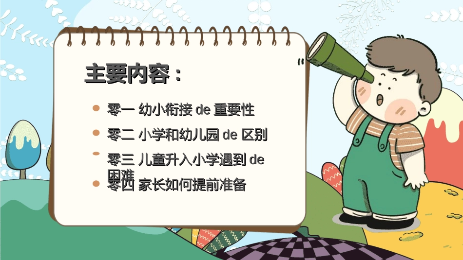 幼儿园开学课件822.ppt_第2页