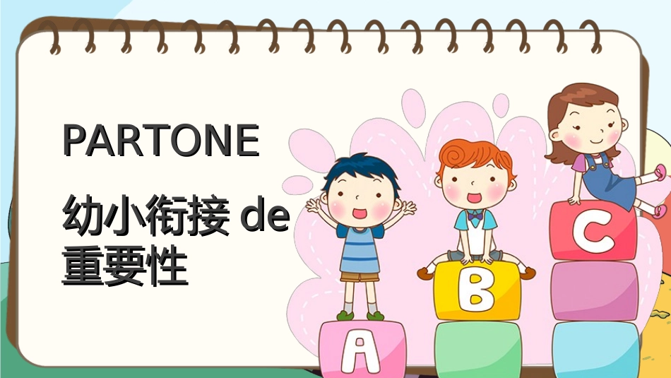幼儿园开学课件822.ppt_第3页