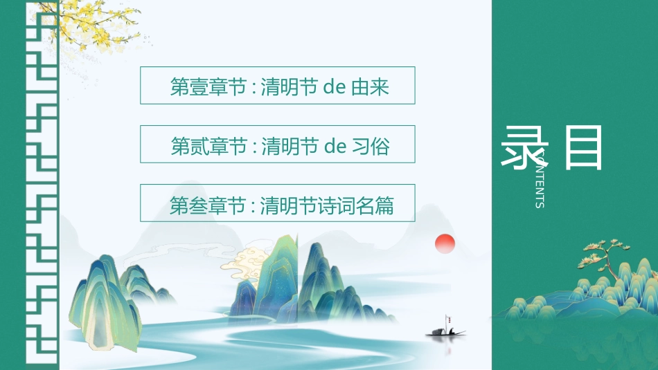 清明节主题模板6412.ppt_第2页