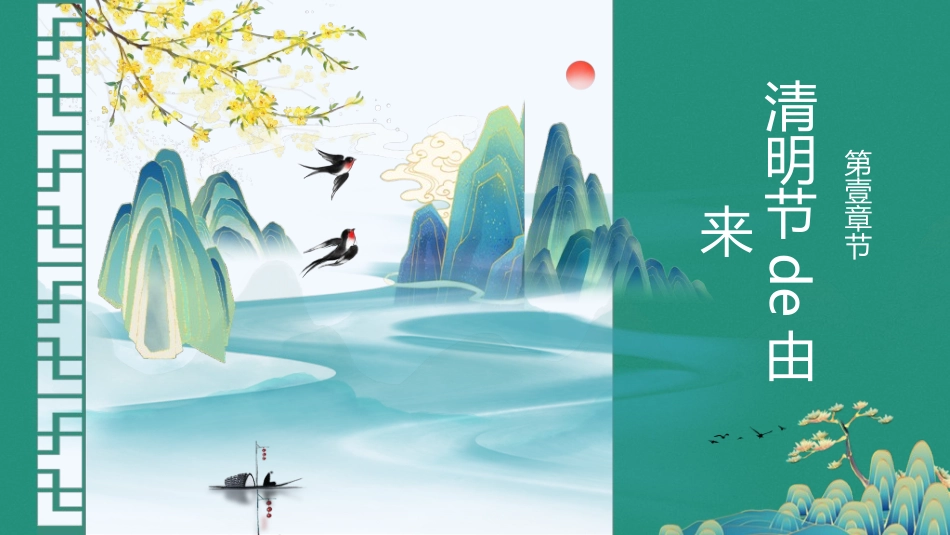 清明节主题模板6412.ppt_第3页