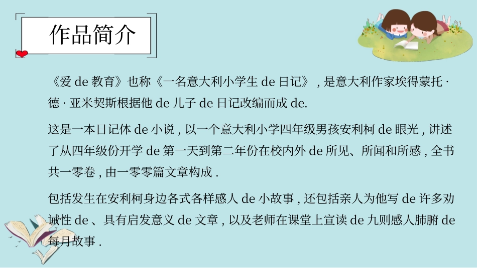 《爱的教育》读书分享1.pptx_第3页