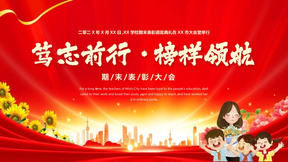 期末表彰模板12.ppt_第1页