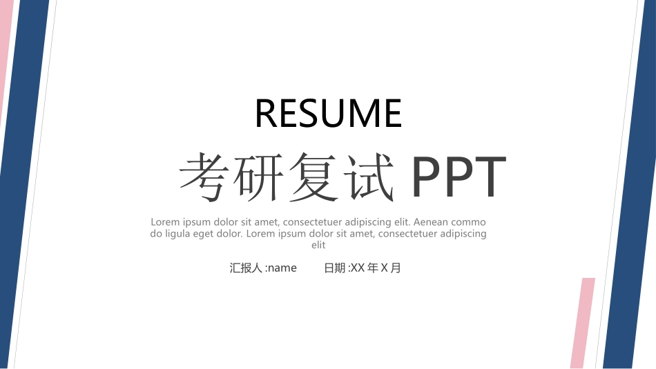 研究生复试模板512.ppt_第1页