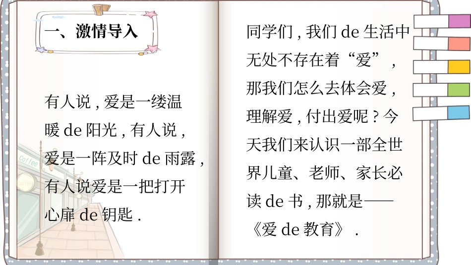 《爱的教育》读书分享.pptx_第2页