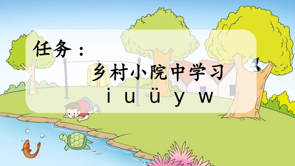 《iuüyw》第1课时教学课件.pptx_第2页