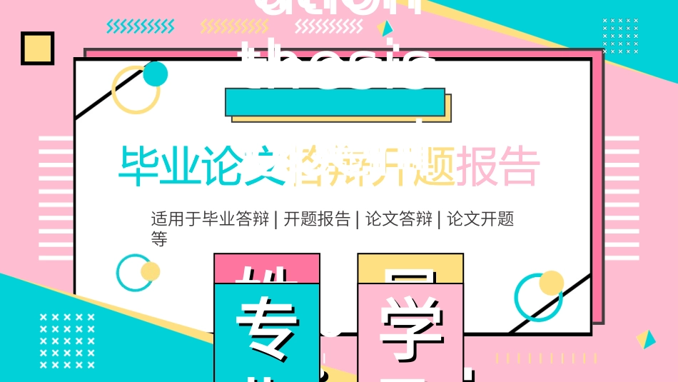 毕业论文答辩模板9052.ppt_第1页