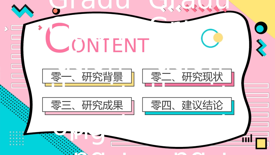 毕业论文答辩模板9052.ppt_第2页