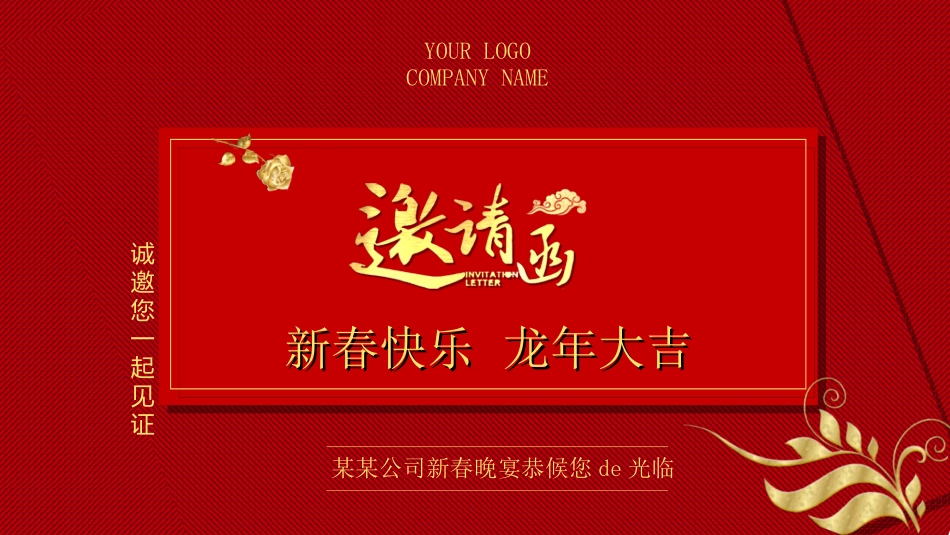 新年年终活动典礼颁奖典礼49.ppt_第1页