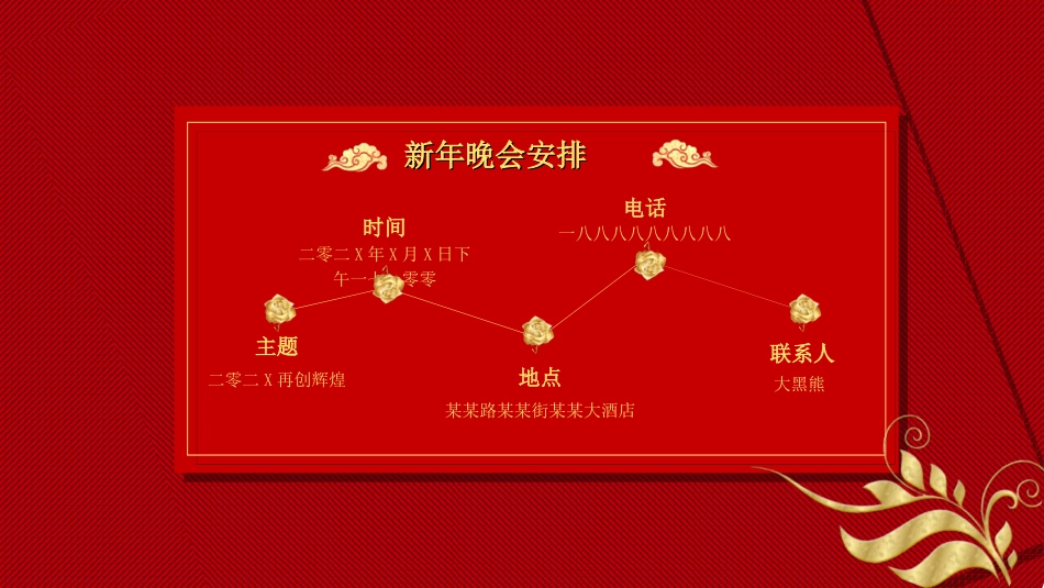 新年年终活动典礼颁奖典礼49.ppt_第3页