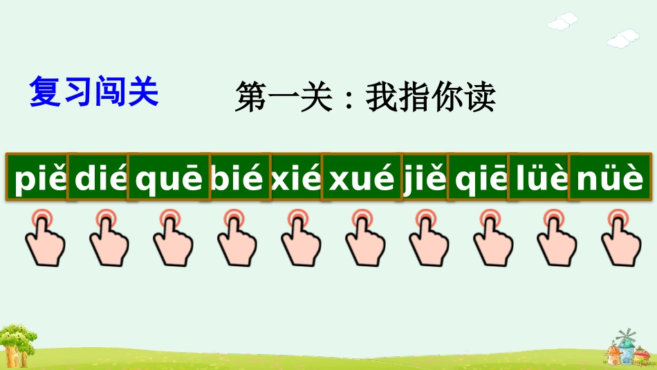 《ieüeer》第3课时教学课件.pptx_第2页