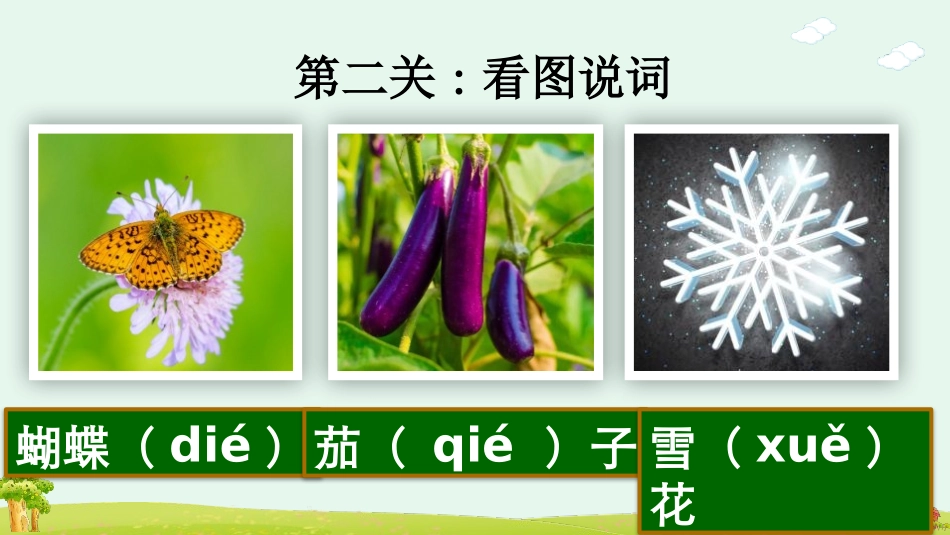 《ieüeer》第3课时教学课件.pptx_第3页