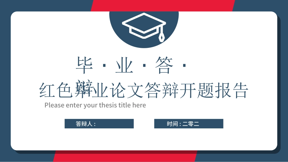 毕业论文答辩模板67.ppt_第1页