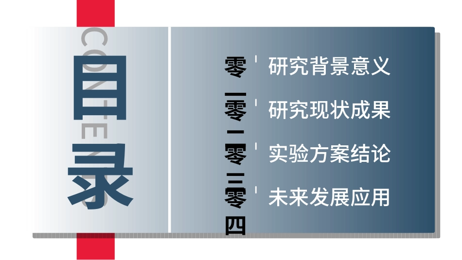 毕业论文答辩模板67.ppt_第2页