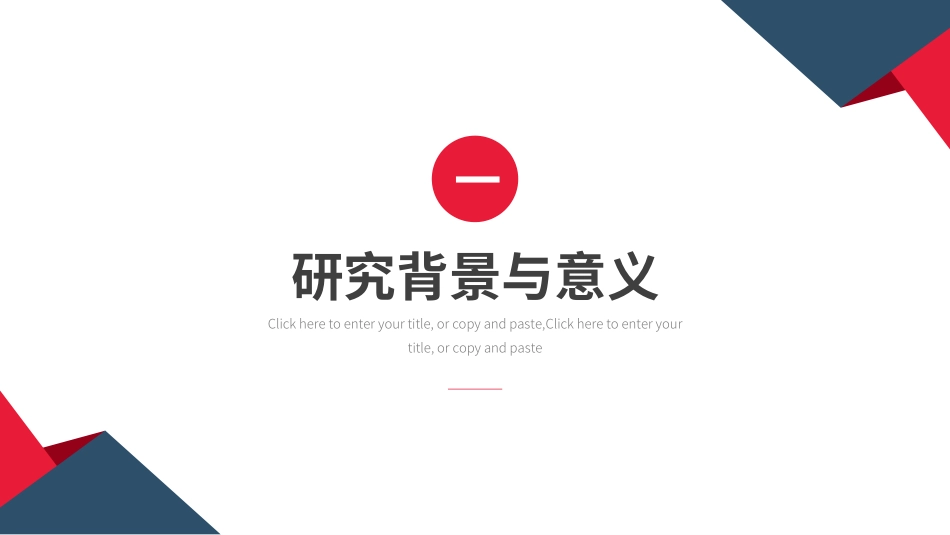 毕业论文答辩模板67.ppt_第3页