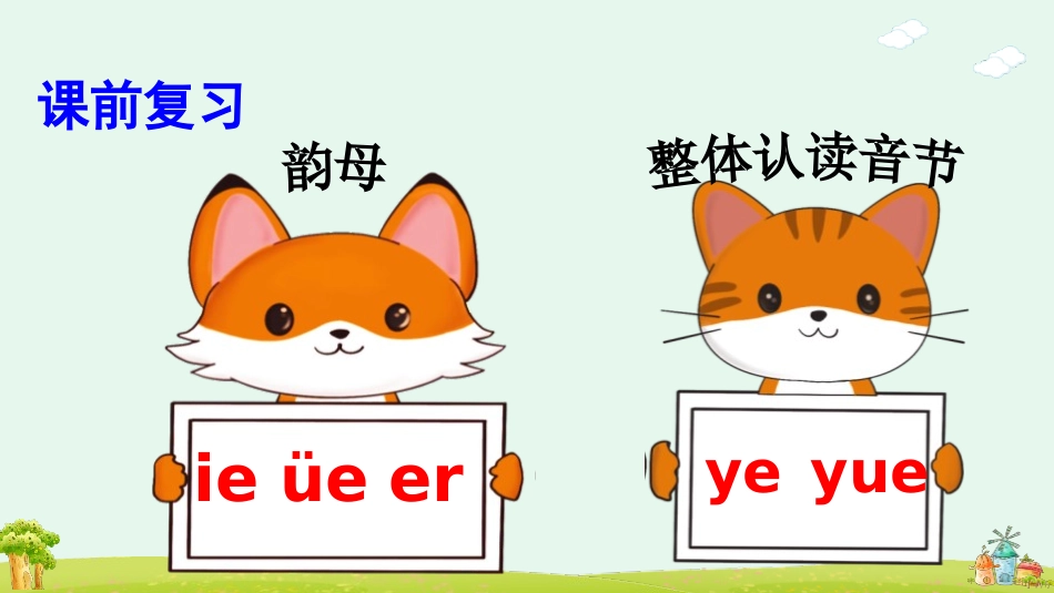 《ieüeer》第2课时教学课件.pptx_第2页