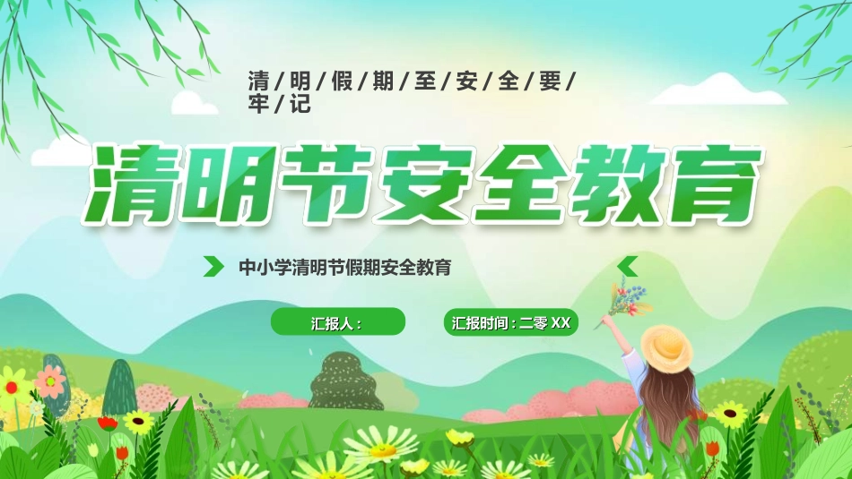 清明节主题模板361.ppt_第1页