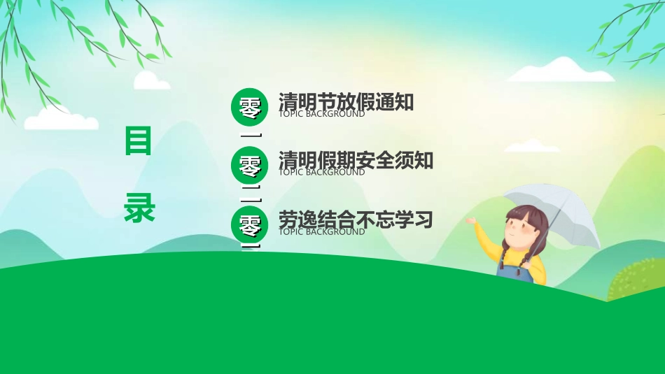 清明节主题模板361.ppt_第2页