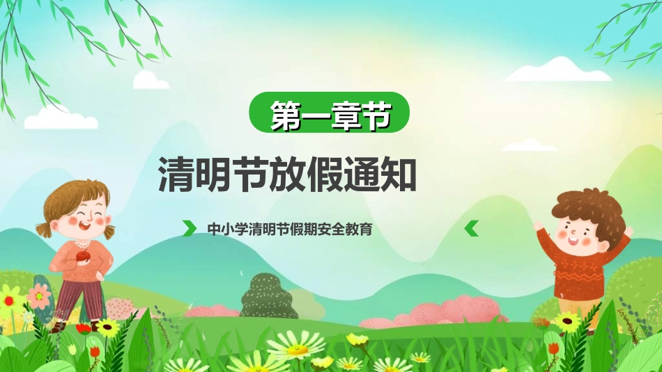 清明节主题模板361.ppt_第3页
