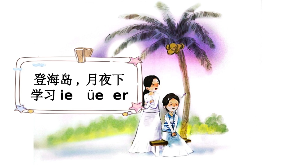 《ieüeer》第1课时教学课件1.pptx_第3页