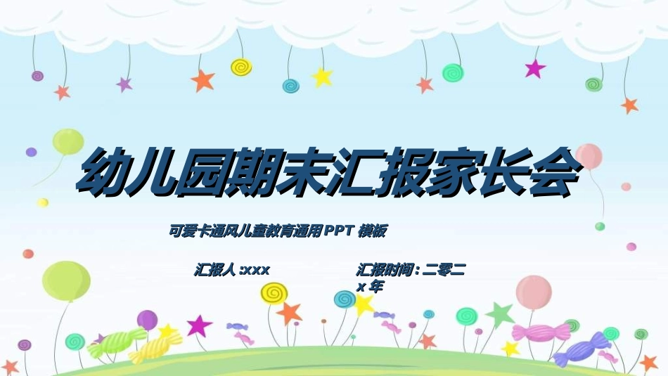 幼儿园开学课件281.ppt_第1页