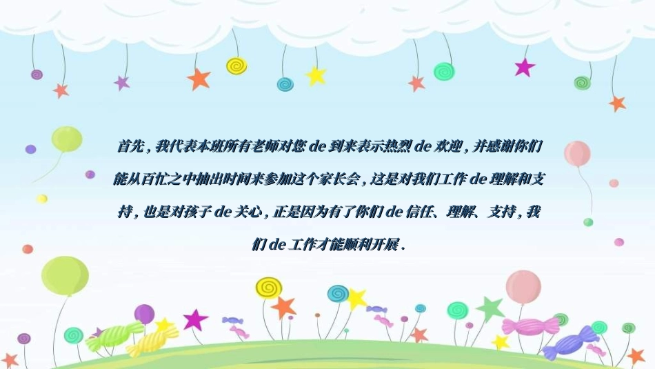 幼儿园开学课件281.ppt_第2页