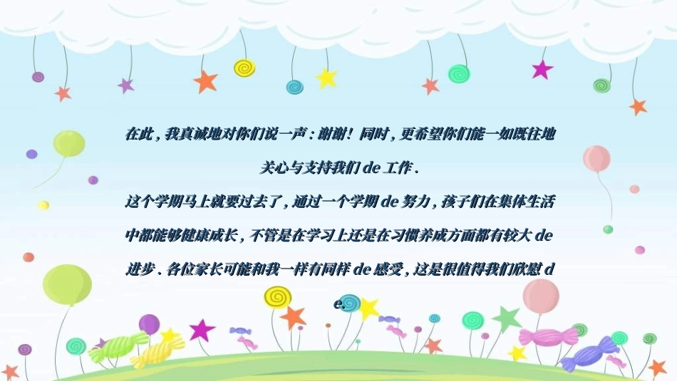 幼儿园开学课件281.ppt_第3页