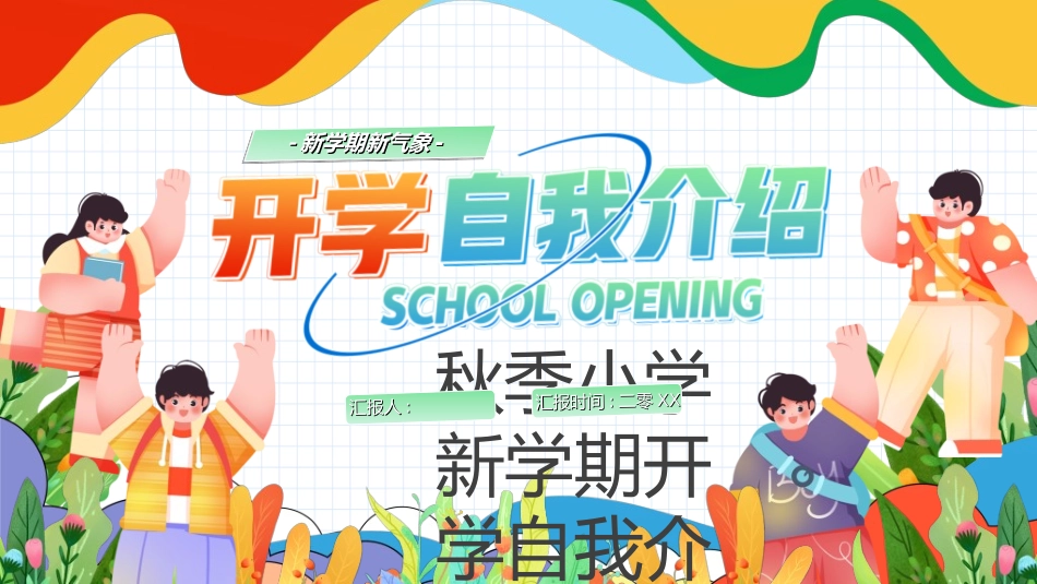 开学自我介绍372.ppt_第1页