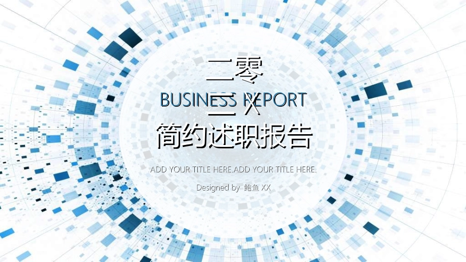 述职报告工作总结汇报模板522.ppt_第1页