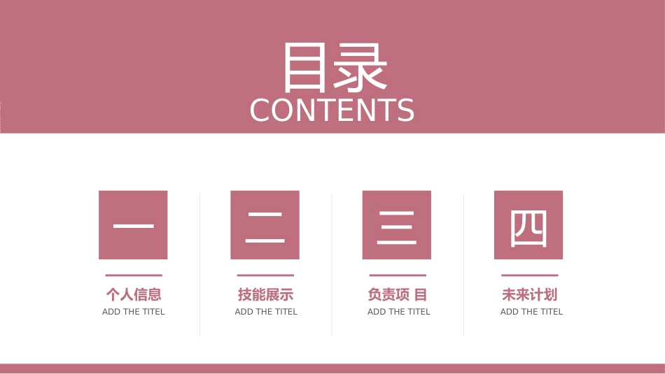求职岗位竞聘自我介绍80.ppt_第2页