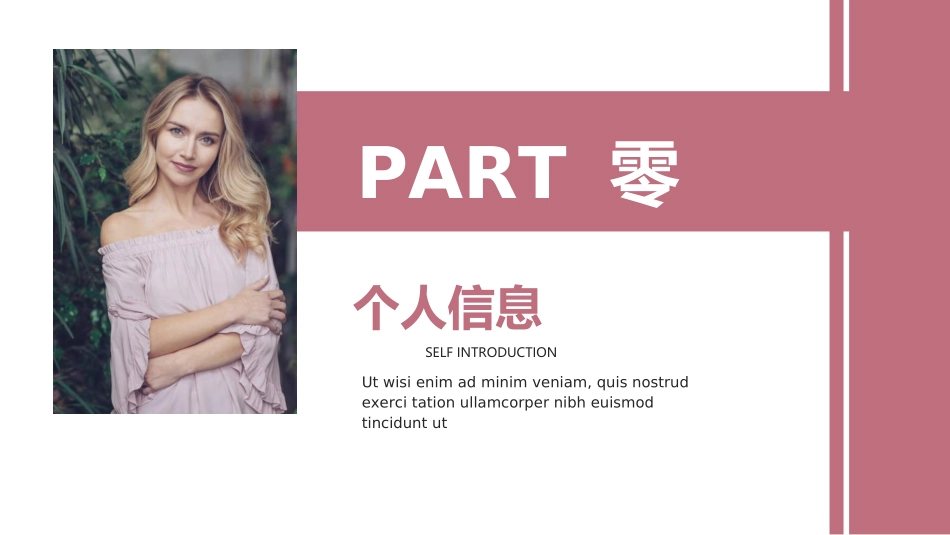 求职岗位竞聘自我介绍80.ppt_第3页