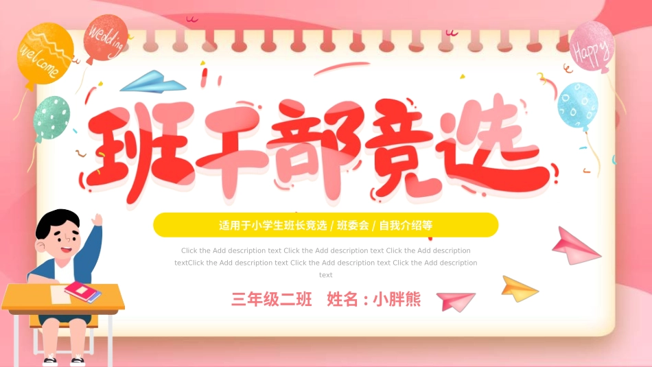 竞选班干部课件自我介绍85.ppt_第1页
